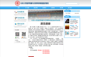 北京大學國學智慧