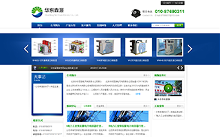 北京華東森源電氣有限責任公司