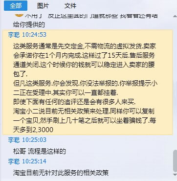 淘寶購買SEO服務的站長注意：警惕被騙