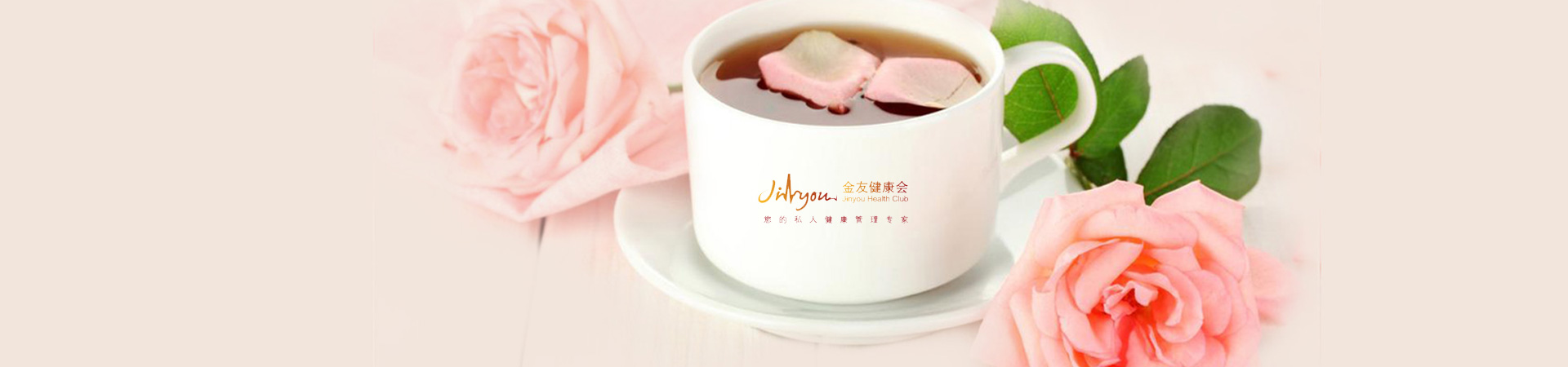 金友健康會