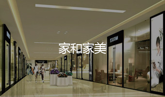 家和家美官網(wǎng)設(shè)計(jì)