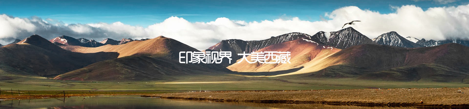 印象視界西藏旅游