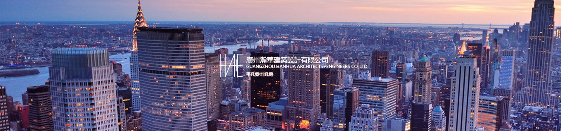 廣州華翰建筑設(shè)計(jì)