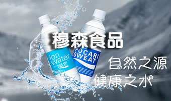 穆森食品官方網站建設