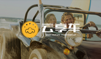云享車網站建設